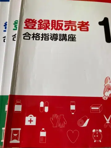 등록 판매자 시험 대책 텍스트 3권 세트