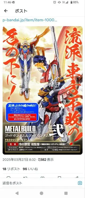 METALBUILD 갓건담 [미개봉 새상품]
