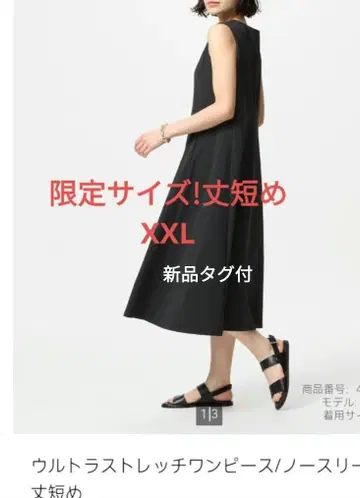 한정판 XXL 유니클로 울트라 스트레치 원피스/슬리브리스/기장 짧음