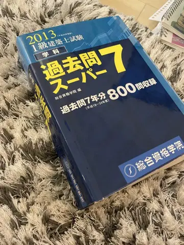 일급 건축사 과거 문제 슈퍼7 2013년판 800문제 수록