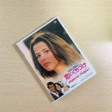 [단종] [소피 마르소 사랑에 입맞춤] DVD