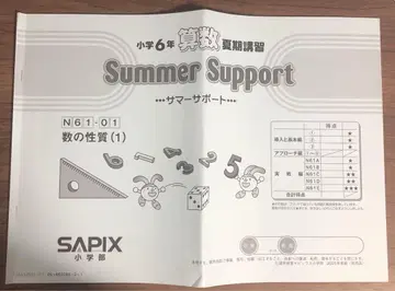2025년 7월 SAPIX 여름 학기 강습 산수 N61-01부터 09