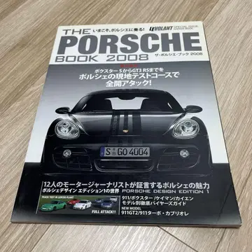 The Porsche book 2008 더 포르쉐 북 2008