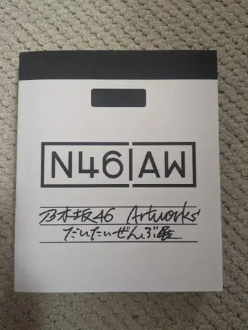 노기자카46 Artworks 대략 전부 전 도록