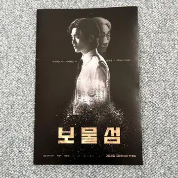 한국 드라마 묻혀진 마음 보도자료 박형식 호주노