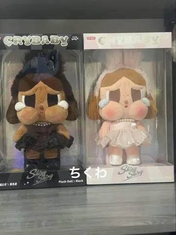 CRYBABY SHINY SHINY 시리즈 봉제 인형 2개 세트