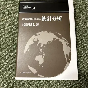 BASIC 공공정책학 14 정책 연구를 위한 통계 분석