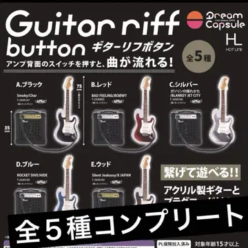 Guitar riff button 기타 리프 버튼 총 5종 세트 가챠