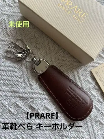 [ PRARE ] 프렐 구둣주걱 D 브라운 02 가죽 키링