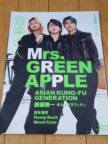 음악과 사람 2023년 8월호 Mrs. GREEN APPLE 표지 미세스