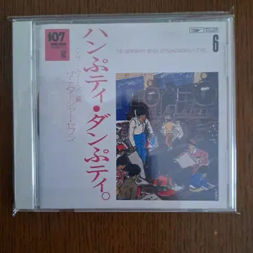 명반 발견전 107 SONG BOOK VOL.6 험프티 덤프티.