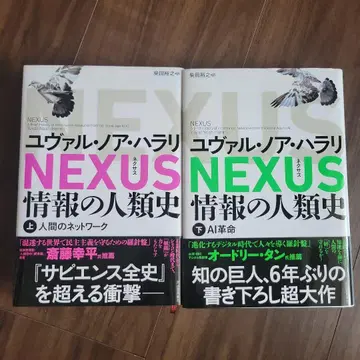NEXUS 정보의 인류사 상 하