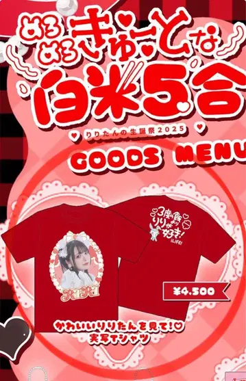 코코하루 리리 생일 굿즈 T셔츠