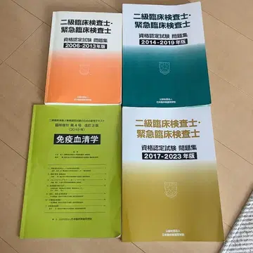 18년분 2급 임상검사사 긴급검사사 자격 시험 문제집 4권 세트