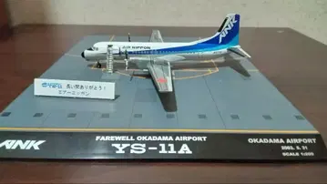 전일공상사 1/200 AIR NIPPON YS-11A