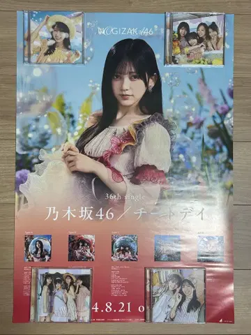 노기자카46 이케다 테레사 치트 데이 36th 싱글 B2 포스터