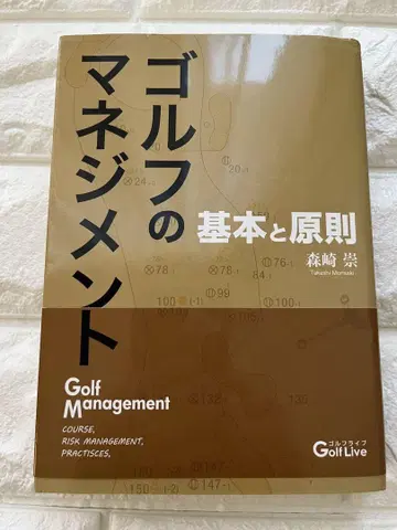 골프의 매니지먼트 기본과 원칙