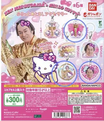 마츠켄 키티 가챠