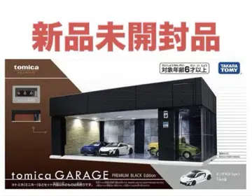 토미카 차고 tomica GARAGE PREMIUM BLACK