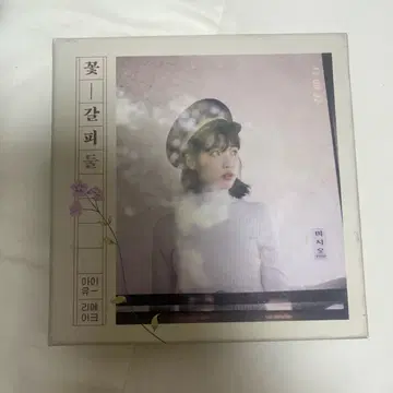 IU 꽃 - 갈피들　花しおり2 Full Album] IU (아이유) - 꽃갈피 셋 (A Flower Bookmark, Pt