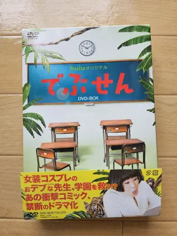 데부센 DVD-BOX