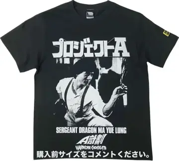 재키 첸 T셔츠 하드코어 초콜릿 프로젝트 A 홍콩 영화