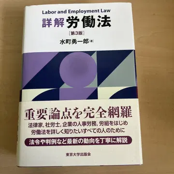 상세 노동법 제3판