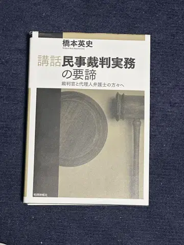 [재단] [강화 민사재판 실무의 요체 재판관과 대리 변호사 분들께]