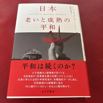 일본, 늙음과 성숙의 평화