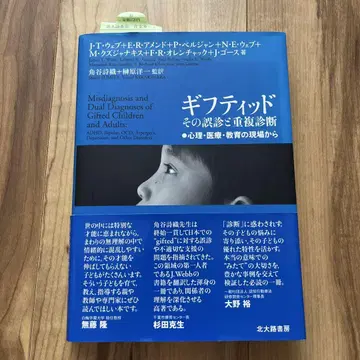 영재, 그 오진과 중복 진단: 심리, 의료, 교육 현장에서