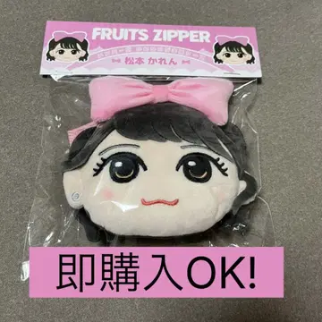 마츠모토 카렌 카와누이 가마구치 케이스 미개봉 새상품
