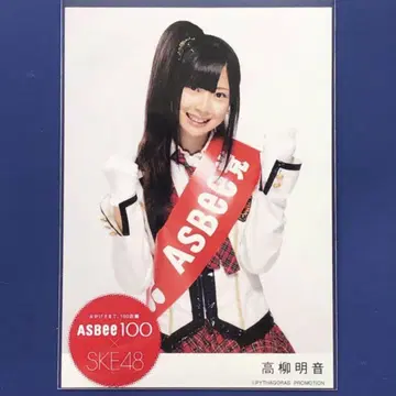 SKE48 타카야나기 아카네 ASBEE100 특전 브로마이드 1장