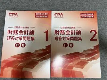CPA 재무회계론 단답형 대책 문제집 1 2 2026/27년 합격 목표