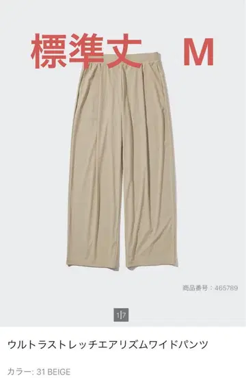 유니클로 울트라 스트레치 에어리즘 와이드 팬츠 M 베이지