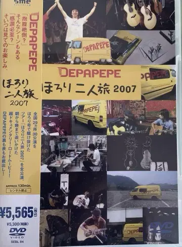 DEPAPEPE 홀로리 둘이서 여행 2007