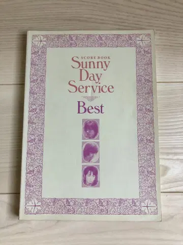 Sunny Day Service Best 밴드 스코어 북
