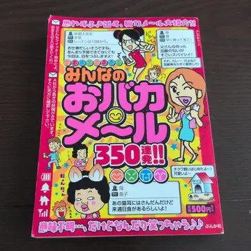 모두의 바보 메일 350 연발!!