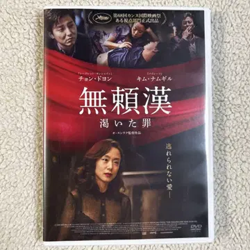 한국 영화 [무뢰한: ] DVD (2015) 김남길, 전도연
