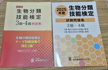 생물분류기능검정 3급 4급 2025년도 시험문제집 & 해설집