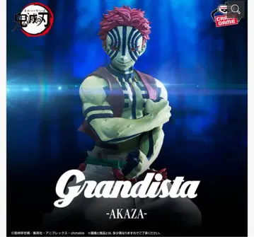 귀멸의 칼날 Grandista 피규어 아카자