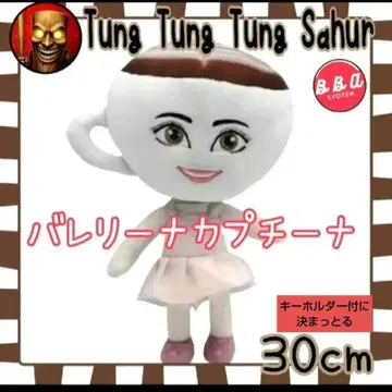 퉁퉁퉁 사푸르 봉제 인형 발레리나 카푸치나 30cm