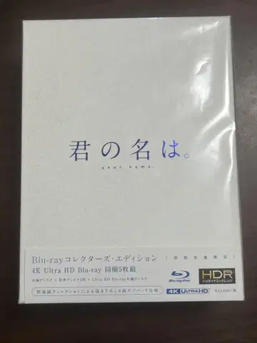 너의 이름은. 컬렉터즈 에디션 4K Ultra HD Blu-ray