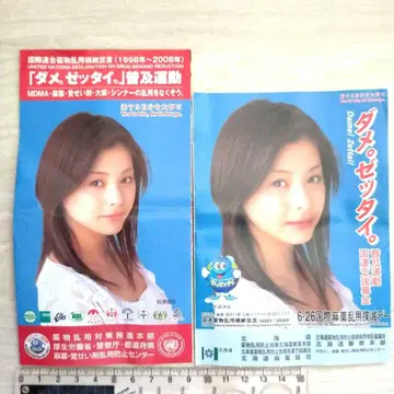 안돼. 절대. 2008년 마츠우라 아야