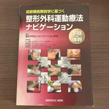 관절 기능 해부학에 기초한 정형외과 운동 요법 내비게이션 상지