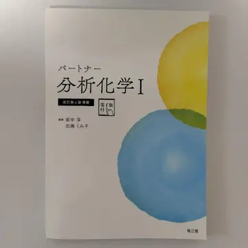 파트너 분석화학 I [전자판](개정 제4판 증보)