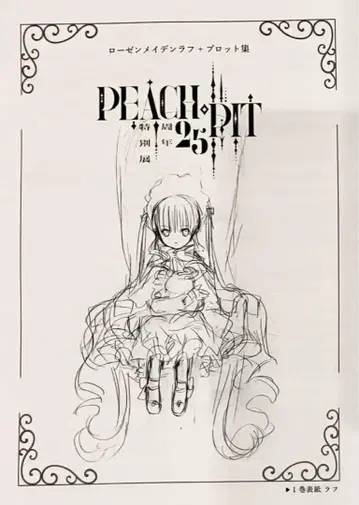 PEACH-PIT 25주년 특별전 3주차 입장 특전 소책자 로젠 메이든