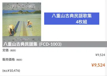 야에야마 고전 민요집 (FCD-1003) 4매 세트 구하기 어려움 레어템