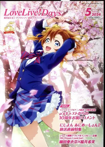 KADOKAWA LoveLive! Days 2024년 05월호