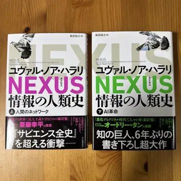 NEXUS : 정보의 인류사 상하 세트
