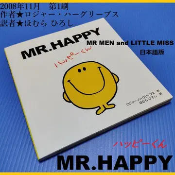 MR.HAPPY 해피 포플러사 로저 하그리브스 호무라 히로시